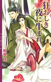罪の褥も濡れる夜 最新刊 幻冬舎コミックス 円陣闇丸 和泉桂 無料試し読みなら漫画 マンガ 電子書籍のコミックシーモア 罪の褥も濡れる夜 最新刊 幻冬舎コミックス 円陣闇丸 和泉桂 無料試し読みなら漫画 マンガ 電子書籍のコミックシーモア
