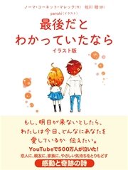 最後だとわかっていたなら イラスト版 最新刊 無料試し読みなら漫画 マンガ 電子書籍のコミックシーモア 最後だとわかっていたなら イラスト版 最新刊 無料試し読みなら漫画 マンガ 電子書籍のコミックシーモア