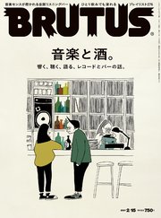 Brutus ブルータス 21年 2月15日号 No 932 音楽と酒 Brutus編集部 無料試し読みなら漫画 マンガ 電子書籍のコミックシーモア