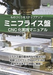 ミニフライス盤cnc化実践マニュアル 最新刊 無料試し読みなら漫画 マンガ 電子書籍のコミックシーモア ミニフライス盤cnc化実践マニュアル 最新刊 無料試し読みなら漫画 マンガ 電子書籍のコミックシーモア