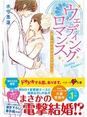 ウェディングロマンス 誓いのキスはふたりきりで 最新刊 無料試し読みなら漫画 マンガ 電子書籍のコミックシーモア ウェディングロマンス 誓いのキスはふたりきりで 最新刊 無料試し読みなら漫画 マンガ 電子書籍のコミックシーモア