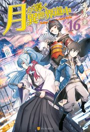 異世界の沙汰は社畜次第2 教会運営支援計画 電子特別版 最新刊 無料試し読みなら漫画 マンガ 電子書籍のコミックシーモア 異世界の沙汰は社畜次第2 教会運営支援計画 電子特別版 最新刊 無料試し読みなら漫画 マンガ 電子書籍のコミックシーモア