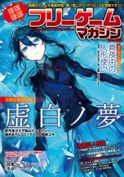 ほぼほぼフリーゲームマガジン Vol 3 エンターブレインムック ｕｇｃ企画課 無料試し読みなら漫画 マンガ 電子書籍のコミックシーモア