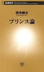 プリンス論 最新刊 無料試し読みなら漫画 マンガ 電子書籍のコミックシーモア