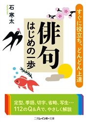 俳句はじめの一歩 最新刊 無料試し読みなら漫画 マンガ 電子書籍のコミックシーモア