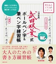 決定版 武田双葉式 ボールペン字 筆ペン字練習帳 最新刊 無料試し読みなら漫画 マンガ 電子書籍のコミックシーモア 決定版 武田双葉式 ボールペン字 筆ペン字練習帳 最新刊 無料試し読みなら漫画 マンガ 電子書籍のコミックシーモア