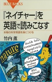 ネイチャー を英語で読みこなす 本物の科学英語を身につける 最新刊 無料試し読みなら漫画 マンガ 電子書籍のコミックシーモア ネイチャー を英語で読みこなす 本物の科学英語を身につける 最新刊 無料試し読みなら漫画 マンガ 電子書籍のコミックシーモア