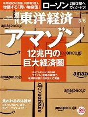 週刊東洋経済 16年3月5日号 最新刊 無料試し読みなら漫画 マンガ 電子書籍のコミックシーモア 週刊東洋経済 16年3月5日号 最新刊 無料試し読みなら漫画 マンガ 電子書籍のコミックシーモア