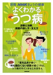 よくわかる うつ病 診断と治療 周囲の接し方 支え方 最新刊 無料試し読みなら漫画 マンガ 電子書籍のコミックシーモア