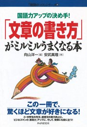 国語力アップの決め手 文章の書き方 がミルミルうまくなる本 最新刊 勉強のコツ シリーズ 安武真理 向山洋一 無料試し読みなら漫画 マンガ 電子書籍のコミックシーモア