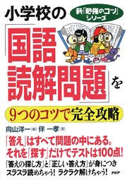 新 勉強のコツ シリーズ 小学校の 国語 読解問題 を9つのコツで完全攻略 最新刊 無料試し読みなら漫画 マンガ 電子書籍のコミックシーモア 新 勉強のコツ シリーズ 小学校の 国語 読解問題 を9つのコツで完全攻略 最新刊 無料試し読みなら漫画 マンガ 電子書籍のコミックシーモア