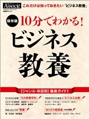 10分でわかる ビジネス教養 最新刊 無料試し読みなら漫画 マンガ 電子書籍のコミックシーモア 10分でわかる ビジネス教養 最新刊 無料試し読みなら漫画 マンガ 電子書籍のコミックシーモア