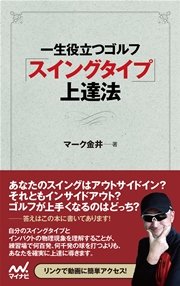 一生役立つゴルフ スイングタイプ 上達法 最新刊 無料試し読みなら漫画 マンガ 電子書籍のコミックシーモア
