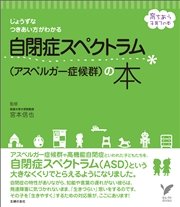 自閉症スペクトラム アスペルガー症候群 の本 最新刊 無料試し読みなら漫画 マンガ 電子書籍のコミックシーモア 自閉症スペクトラム アスペルガー症候群 の本 最新刊 無料試し読みなら漫画 マンガ 電子書籍のコミックシーモア
