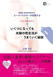 分冊版 いくつになっても夫婦の性生活がうまくいく秘訣 定年退職後の夫婦生活で悩める方に 最新刊 石蔵文信 無料試し読みなら漫画 マンガ 電子書籍のコミックシーモア 分冊版 いくつになっても夫婦の性生活がうまくいく秘訣 定年退職後の夫婦生活で悩める方に 最新刊 石蔵文信 無料試し読みなら漫画 マンガ 電子書籍のコミックシーモア