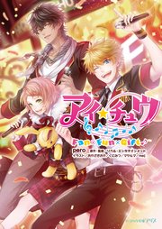 アイ チュウ Fan Fun Gift 無料試し読みなら漫画 マンガ 電子書籍のコミックシーモア アイ チュウ Fan Fun Gift 無料試し読みなら漫画 マンガ 電子書籍のコミックシーモア