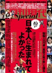 週刊現代special スペシャル 16年第1号 最新刊 無料試し読みなら漫画 マンガ 電子書籍のコミックシーモア