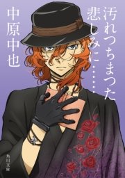 汚れつちまつた悲しみに アニメカバー版 中原中也詩集 角川文庫 中島敦 太宰治 国木田独歩 無料試し読みなら漫画 マンガ 電子書籍のコミックシーモア 汚れつちまつた悲しみに アニメカバー版 中原中也詩集 角川文庫 中島敦 太宰治 国木田独歩 無料試し読みなら漫画 マンガ 電子書籍のコミックシーモア