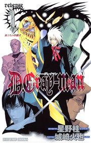 D Gray Man 25巻 無料試し読みなら漫画 マンガ 電子書籍のコミックシーモア