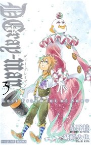 D Gray Man Reverse 3 Lost Fragment Of Snow 最新刊 無料試し読みなら漫画 マンガ 電子書籍のコミックシーモア