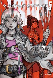マルドゥック アノニマス 5 無料試し読みなら漫画 マンガ 電子書籍のコミックシーモア マルドゥック アノニマス 5 無料試し読みなら漫画 マンガ 電子書籍のコミックシーモア