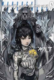 マルドゥック アノニマス 6 最新刊 無料試し読みなら漫画 マンガ 電子書籍のコミックシーモア マルドゥック アノニマス 6 最新刊 無料試し読みなら漫画 マンガ 電子書籍のコミックシーモア