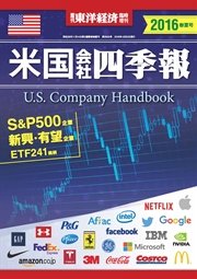 米国会社四季報16年春夏号 最新刊 無料試し読みなら漫画 マンガ 電子書籍のコミックシーモア 米国会社四季報16年春夏号 最新刊 無料試し読みなら漫画 マンガ 電子書籍のコミックシーモア