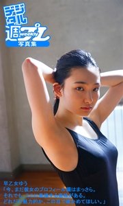 デジタル週プレ写真集 早乙女ゆう 今 まだ彼女のプロフィール欄はまっさら それでも ここに登場する意味がある どれだけ魅力的か この目で確かめてほしい 最新刊 早乙女ゆう 桑島智輝 無料試し読みなら漫画 マンガ 電子書籍のコミックシーモア
