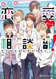 放課後恋愛相談部 恋の悩みはおまかせあれ 魔法のiらんど文庫 あいみ 無料試し読みなら漫画 マンガ 電子書籍のコミックシーモア 放課後恋愛相談部 恋の悩みはおまかせあれ 魔法のiらんど文庫 あいみ 無料試し読みなら漫画 マンガ 電子書籍のコミックシーモア