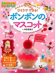 ボンボンのマスコット 最新刊 寺西恵里子 無料試し読みなら漫画 マンガ 電子書籍のコミックシーモア