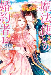 鳥居の向こうは 知らない世界でした 5 私たちの はてしない物語 最新刊 無料試し読みなら漫画 マンガ 電子書籍のコミックシーモア 鳥居の向こうは 知らない世界でした 5 私たちの はてしない物語 最新刊 無料試し読みなら漫画 マンガ 電子書籍のコミックシーモア