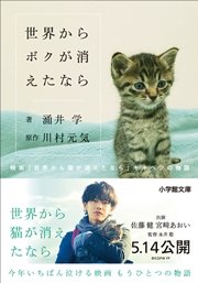 世界からボクが消えたなら ～映画「世界から猫が消えたなら」キャベツ ...