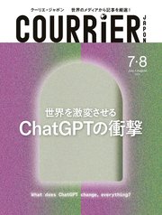 COURRiER Japon (クーリエジャポン)［電子書籍パッケージ版