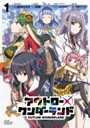 アウトロー ワンダーランド 1 最新刊 無料試し読みなら漫画 マンガ 電子書籍のコミックシーモア