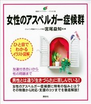 女性のアスペルガー症候群 最新刊 無料試し読みなら漫画 マンガ 電子書籍のコミックシーモア 女性のアスペルガー症候群 最新刊 無料試し読みなら漫画 マンガ 電子書籍のコミックシーモア