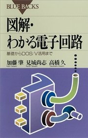 図解 わかる電子回路 基礎からdos V活用まで 最新刊 無料試し読みなら漫画 マンガ 電子書籍のコミックシーモア 図解 わかる電子回路 基礎からdos V活用まで 最新刊 無料試し読みなら漫画 マンガ 電子書籍のコミックシーモア