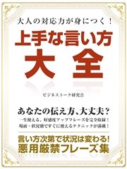 大人の対応力が身につく 上手な言い方大全 最新刊 無料試し読みなら漫画 マンガ 電子書籍のコミックシーモア 大人の対応力が身につく 上手な言い方大全 最新刊 無料試し読みなら漫画 マンガ 電子書籍のコミックシーモア