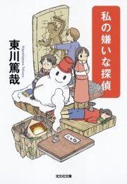 はやく名探偵になりたい 無料試し読みなら漫画 マンガ 電子書籍のコミックシーモア