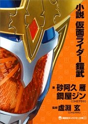 時空英雄 仮面ライダー 1巻 最新刊 テレビランド 石ノ森章太郎 シュガー佐藤 無料試し読みなら漫画 マンガ 電子書籍のコミックシーモア