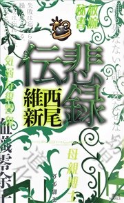 悲鳴伝 1巻 無料試し読みなら漫画 マンガ 電子書籍のコミックシーモア