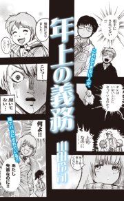 年上の義務 最新刊 無料試し読みなら漫画 マンガ 電子書籍のコミックシーモア
