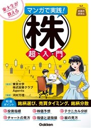 東大生が教える マンガで実践 株 超入門 最新刊 無料試し読みなら漫画 マンガ 電子書籍のコミックシーモア 東大生が教える マンガで実践 株 超入門 最新刊 無料試し読みなら漫画 マンガ 電子書籍のコミックシーモア