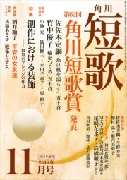 短歌 28年11月号 無料試し読みなら漫画 マンガ 電子書籍のコミックシーモア