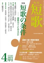 短歌 29年4月号 無料試し読みなら漫画 マンガ 電子書籍のコミックシーモア