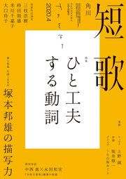 短歌 年4月号 雑誌 短歌 角川文化振興財団 無料試し読みなら漫画 マンガ 電子書籍のコミックシーモア