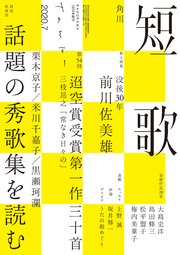 短歌 年7月号 無料試し読みなら漫画 マンガ 電子書籍のコミックシーモア 短歌 年7月号 無料試し読みなら漫画 マンガ 電子書籍のコミックシーモア