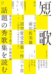 短歌 年7月号 雑誌 短歌 角川文化振興財団 無料試し読みなら漫画 マンガ 電子書籍のコミックシーモア