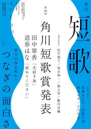 短歌 年11月号 無料試し読みなら漫画 マンガ 電子書籍のコミックシーモア