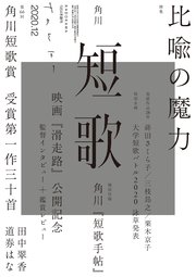 短歌 年12月号 雑誌 短歌 角川文化振興財団 無料試し読みなら漫画 マンガ 電子書籍のコミックシーモア 短歌 年12月号 雑誌 短歌 角川文化振興財団 無料試し読みなら漫画 マンガ 電子書籍のコミックシーモア