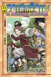 Fairy Tail 52巻 週刊少年マガジン 真島ヒロ 無料試し読みなら漫画 マンガ 電子書籍のコミックシーモア Fairy Tail 52巻 週刊少年マガジン 真島ヒロ 無料試し読みなら漫画 マンガ 電子書籍のコミックシーモア